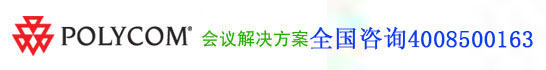 宝利通视频会议设备维修